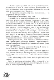 Маг поза законом - Олена Терещенко - мініатюра 8