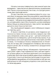 Емоції без фейків. Путівник підлітка step by step - Лана Гарт - мініатюра 5