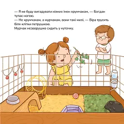 Грушки, Вуглик і Тишко - Пінчук Ольга - мініатюра 7