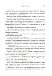 Четверте крило. Емпіреї. Книга 1 - Ребекка Яррос - мініатюра 15