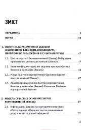 Корпоративна безпека. Стратегія успіху - Юрій Когут - мініатюра 3