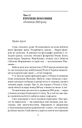 Суми. Сумне місто: листи до сестри - Інна Золотухіна - мініатюра 11
