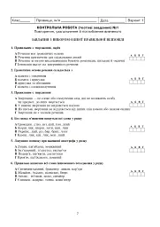 Українська мова та література. Контрольні роботи для перевірки знань. 6 клас - Віра Когут - мініатюра 4