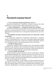 10 розмов про давню історію України - Олександр Красовицький - мініатюра 4
