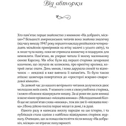 На добраніч Джун - Джіо Сара - мініатюра 4