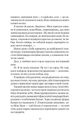 Якби ви могли побачити Еліс - Енн Лян - мініатюра 14