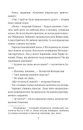 Метушня навколо престолу - Олександр Красовицький - мініатюра 9
