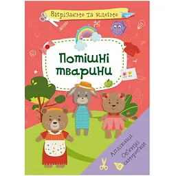 Книга "Вирізаємо та клеїмо. Потішні тварини" (укр) Crystal Book (F00028437) - мініатюра 2