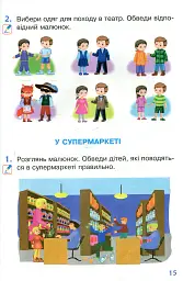 Я досліджую світ. 1 клас. Робочий зошит. Частина 2 - мініатюра 11