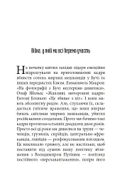 Наша спільна війна - Джонатан Літтел - мініатюра 5