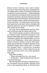 Книга BookChef П'ять ночей з Фредді Жахастики Фазбера Том 2: Хватько Five Nights at Freddy's українською BC FNAF SF 2 - мініатюра 8