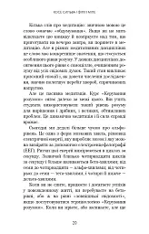Метод Сильви для керування розумом - Хосе Сільва - мініатюра 14