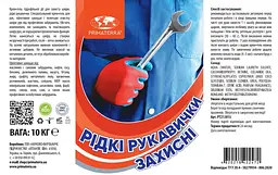 Рідкі рукавички PRIMATERRA 10 кг