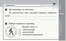 Я досліджую світ. 2 клас. Відривні картки до підручника Тетяни Гільберг, Світлани Тарнавської, Ніни Павич. Експрес-перевірка - Антоніна Назаренко - мініатюра 2