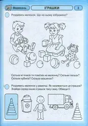 Промінчики знань 3+. Робочий зошит. Інтегровані заняття - мініатюра 4