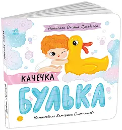 Качечка Булька - мініатюра 2