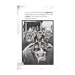 Книга Протистояти му-узиці! (Щоденники зомбі #2) - Ґай Едмондс, Метт Зеремес Vivat (9786176907039) - мініатюра 2