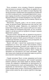 Життя бажань - мініатюра 25