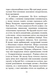 Соляріс - Станіслав Лем - мініатюра 10