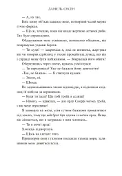 Сага про невиткані долі. Доля, вписана в кров - мініатюра 16