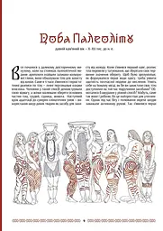 Українська мода від трипільців до покоління "скла" - мініатюра 9