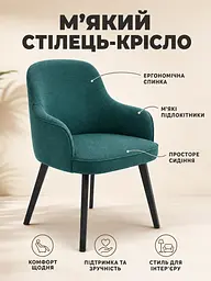 М’який стілець-крісло з підлокітниками Ріо база 81×57 см на металевих ніжках до 200 кг, смарагдовий (49676258) - мініатюра 2
