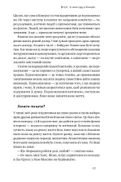 Сила запитань. Як ефективно комунікувати та переконувати інших - мініатюра 18