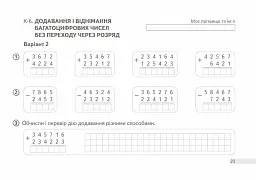 Математика. 4 клас. Дидактичні картки - мініатюра 2