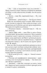 Непрохана гостя - Софі Кінселла - мініатюра 9