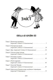 Країна Оз. Том 3 - Френк Баум - мініатюра 4