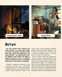 Книга винаходів - мініатюра 6