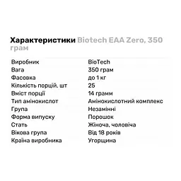 Амінокислота BioTech EAA Zero, 350 грам - Персиковий чай - мініатюра 4