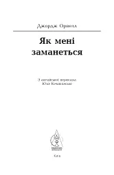 Як мені заманеться - мініатюра 5