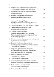 Українське радіо. Історія буремного століття - мініатюра 4
