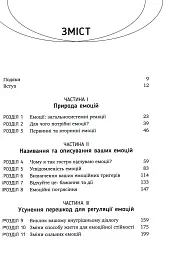 Не дозволяйте емоціям керувати вашим життям - мініатюра 2