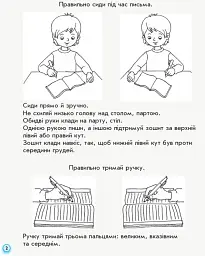 Українська мова. 1 клас. Прописи до букваря М. С. Вашуленка, О. В. Вашуленко. Частина 1 - мініатюра 2