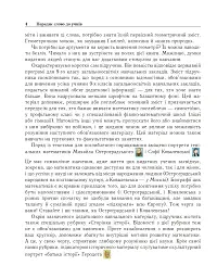 Геометрія. Вимірювання многокутників. Векторно-координатний метод. Елементи стереометрії. Дворівневий підручник для 9 класу - мініатюра 3