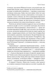 За Перекопом є земля - мініатюра 12