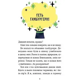 Дитяча книга Маркус Покус. Жахливий подарунок - Педро Маньяс (978-617-17-0940-9) - мініатюра 3