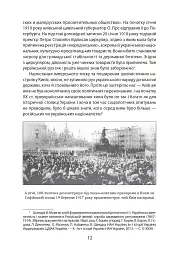 Історія повсякдення. Київ. Початок ХХ століття - Тетяна Водотика - мініатюра 13