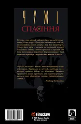 Чужі. Спасіння - мініатюра 2