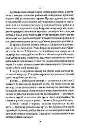 Під парусом на дубі - Майк Йогансен - мініатюра 5