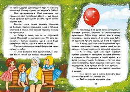 Чарівні історії. Канікули святого Миколая - Юліта Ран (С972011У) - мініатюра 3