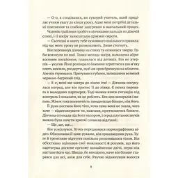 Більше нікому - Нікуліна Анастасія, Бакулін Олег - мініатюра 4