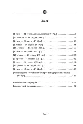 Іван Лисяк-Рудницький. Зібрання творів. Том 4. Щоденники 1947–1970 рр. - Іван Лисяк-Рудницький - мініатюра 3