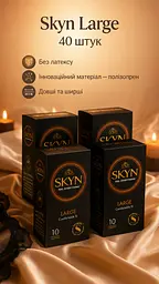 Презервативи Skyn Large безлатексні 40 шт — збільшений розмір, поліізопрен, комфорт та природні відчуття - мініатюра 2