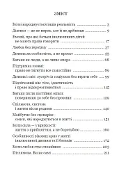 Шлях батьків інклюзивних дітей: між страхом і прийняттям. Соціальна психологія батьківства та інклюзії - Р. В. Уменко - мініатюра 2