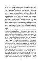 Таргани. Детектив Гаррі Голе. Книга 2 - Ю Несбьо - мініатюра 10
