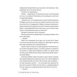 Кістки серця - Коллін Гувер Видавництво РМ (9786178512965) - мініатюра 3
