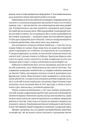 Їжа для ментального здоров'я. Як харчуватися, щоб жити без стресу, депресії, тривожності - Ума Найду - мініатюра 7